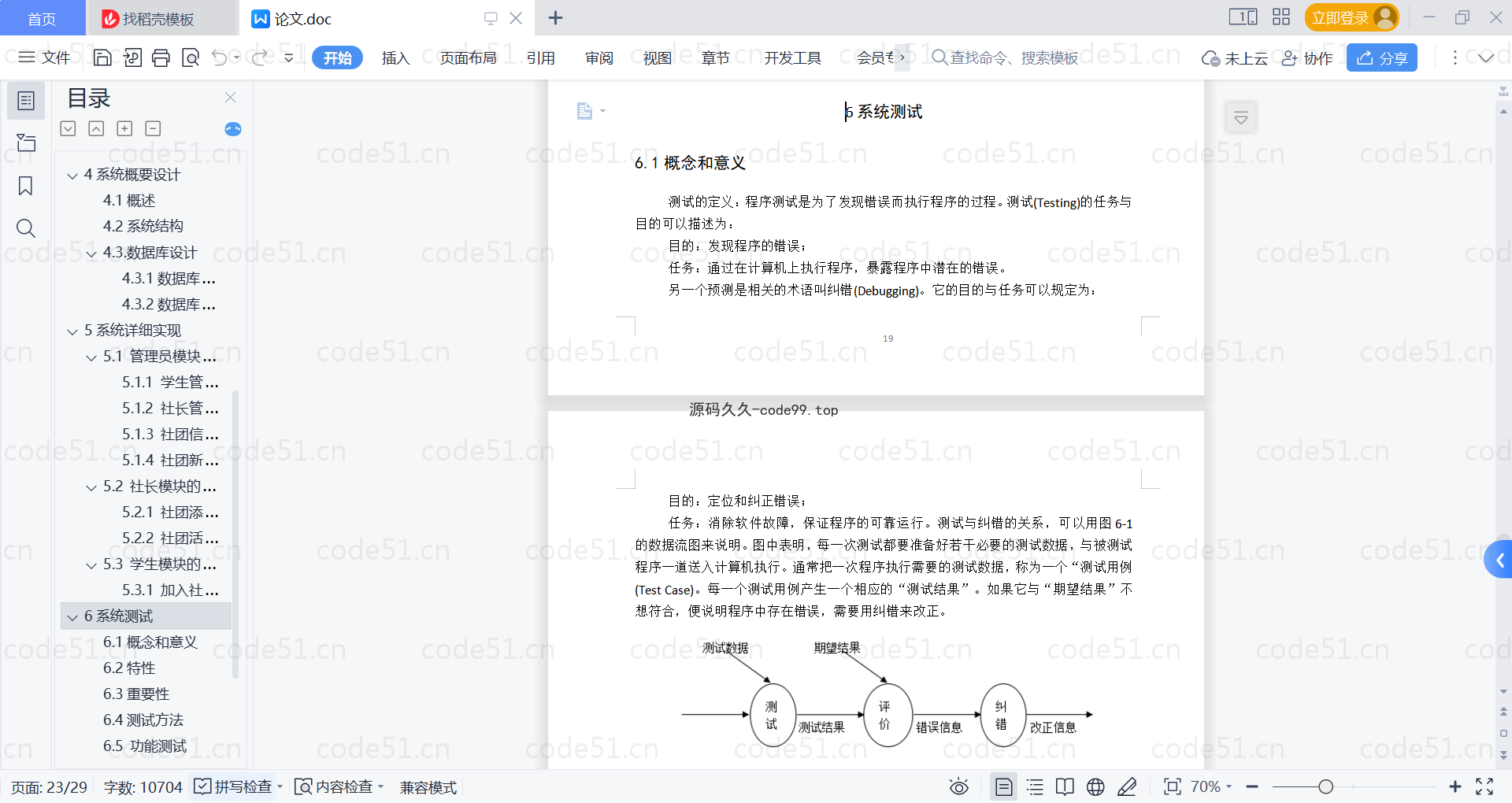 基于SpringBoot+MySQL+Vue的校园社团信息管理(附论文)