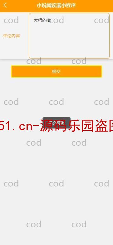 基于微信小程序+SSM+MySQL的小说阅读器小程序(附论文)