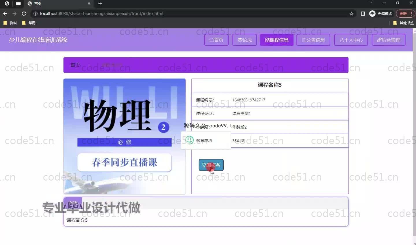 基于SpringBoot+MySQL+Vue.js的少儿编程在线培训系统(附论文)