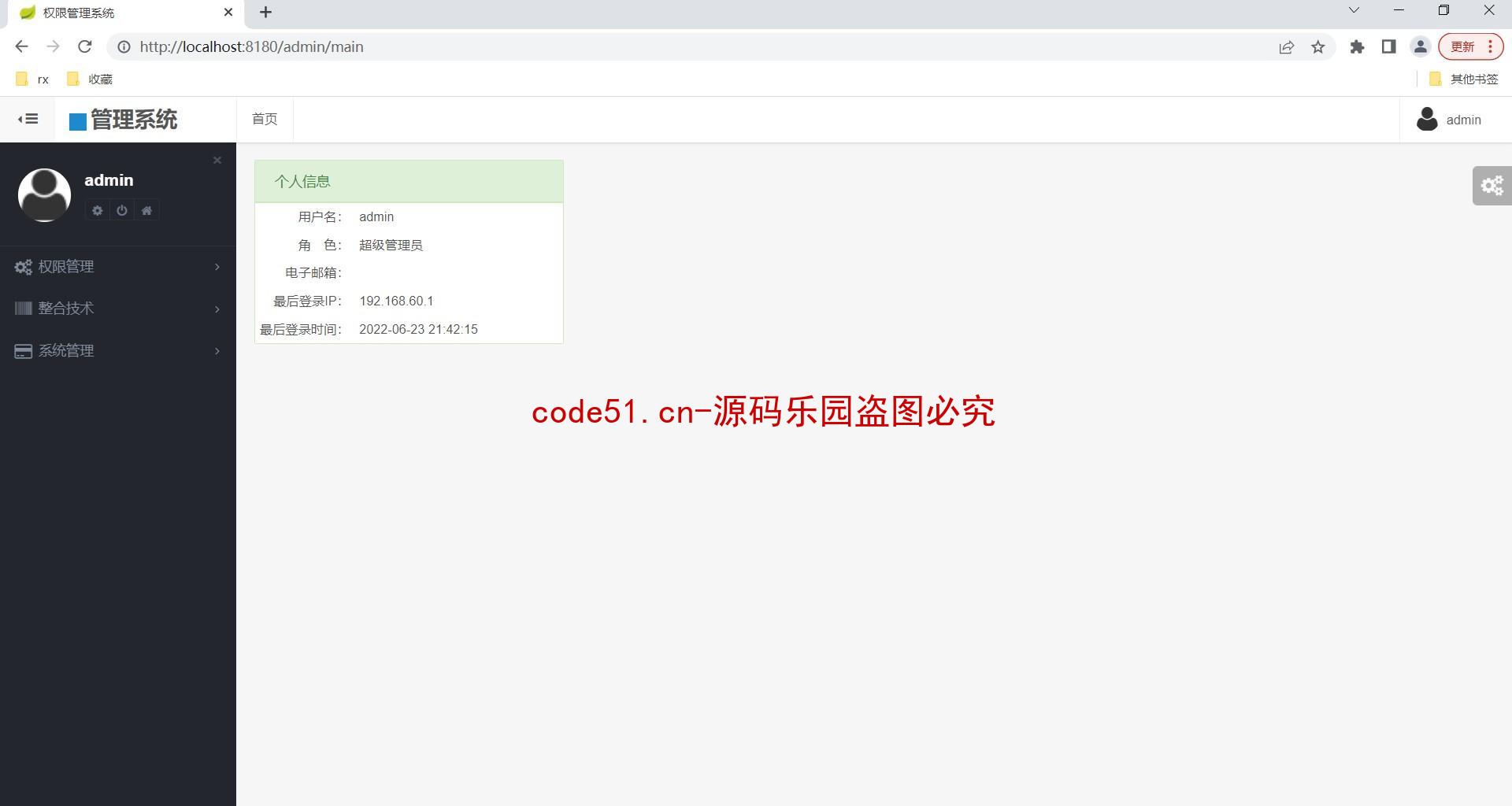 基于SSM+MySQL+Bootstrap的权限管理系统