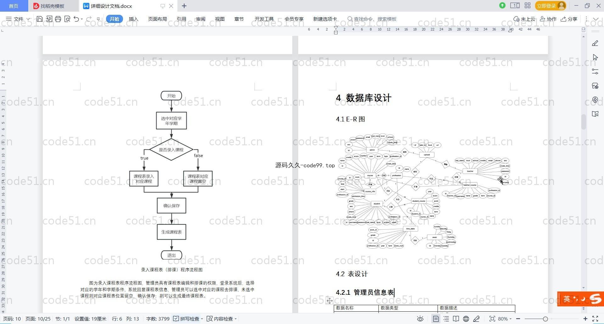 基于Vue.js+SpringBoot+MySQL的学生成绩教务系统(附文档),