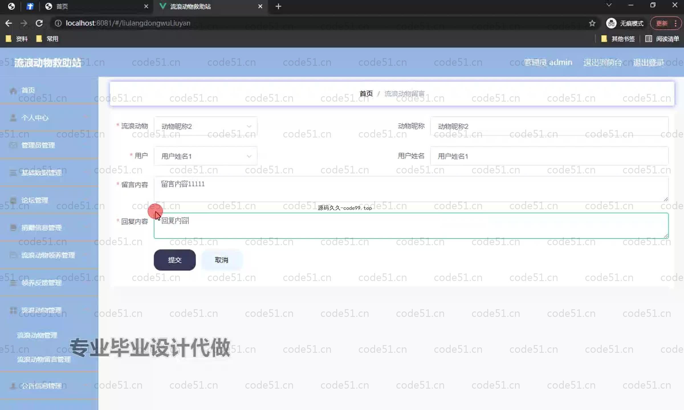 基于SpringBoot+MySQL+Vue.js的流浪动物救助系统(附论文)