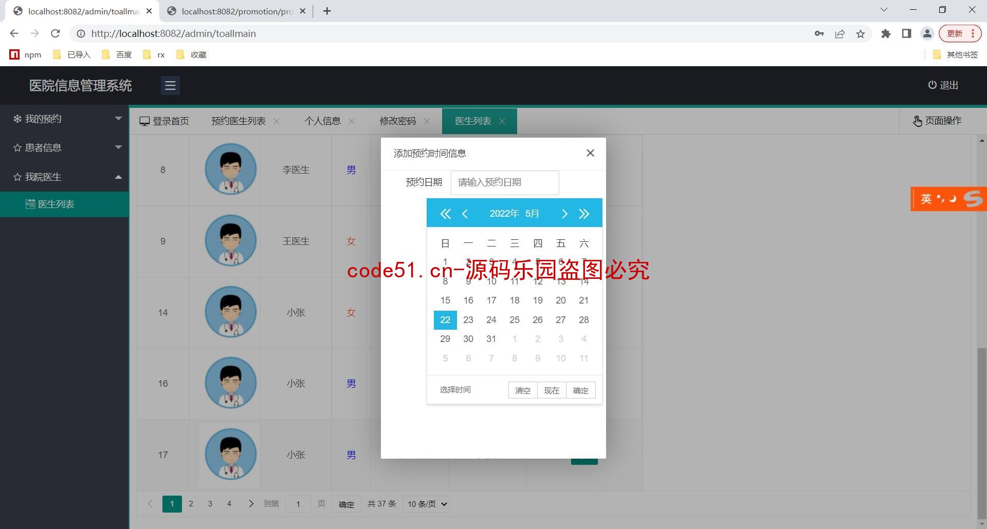 基于SSM+MySQL+LayUI的医院医疗挂号问诊管理系统