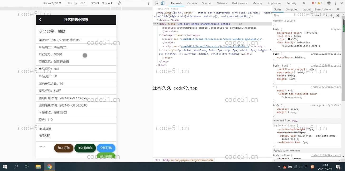 基于微信小程序+SSM+MySQL的社区团购小程序(附论文)