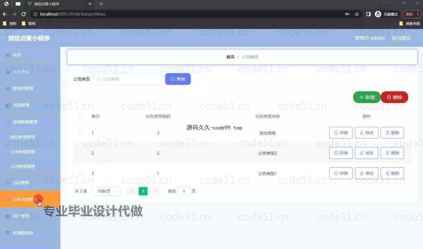 基于微信小程序+SSM+MySQL的点餐系统小程序(附论文)