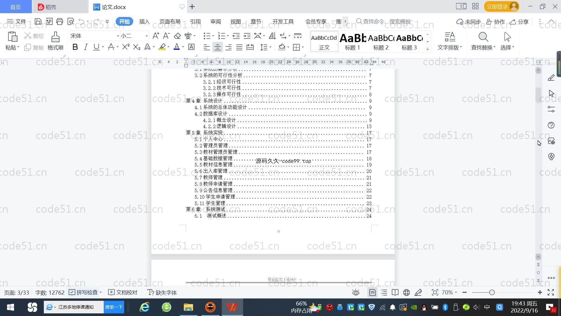 基于SpringBoot+MySQL+Vue.js的教材管理系统(附论文)