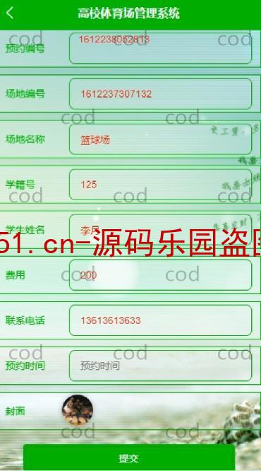 基于微信小程序+SSM+MySQL的高校体育馆管理小程序(附论文)