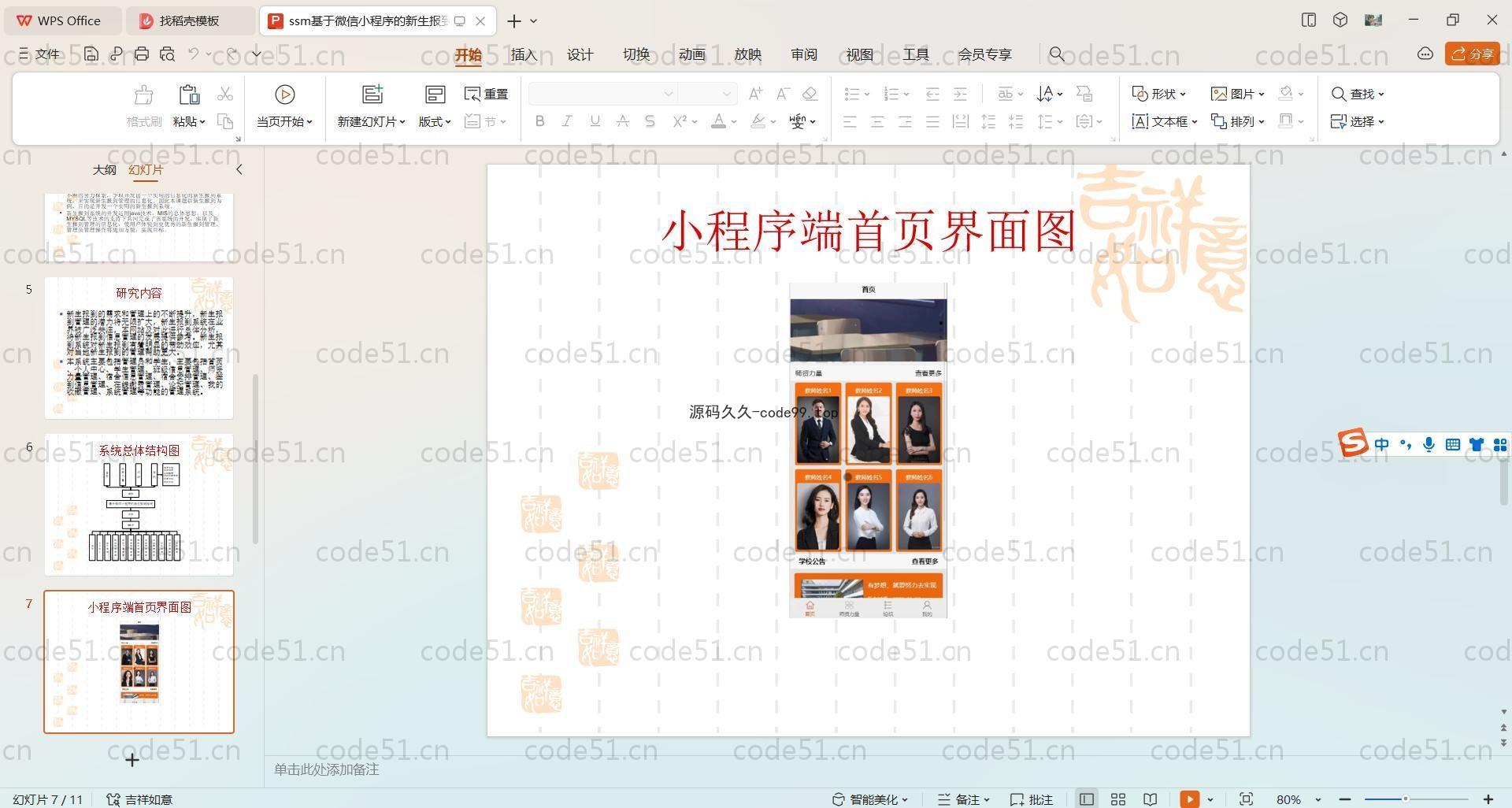 基于SpringBoot+Uniapp+微信小程序的新生自助报到系统(附论文)