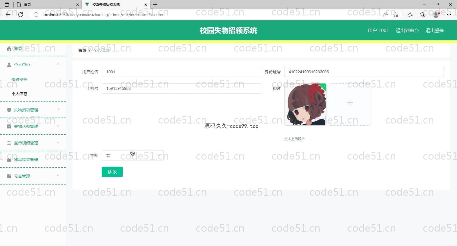 基于SpringBoot+MySQL+Vue的校园失物招领系统(附论文)