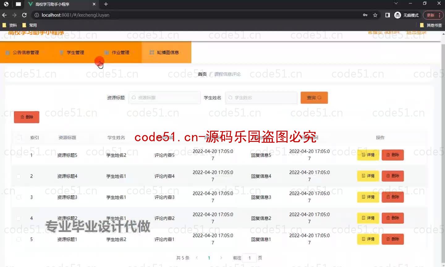 基于微信小程序+SSM+MySQL的高校学习助手小程序(附论文)