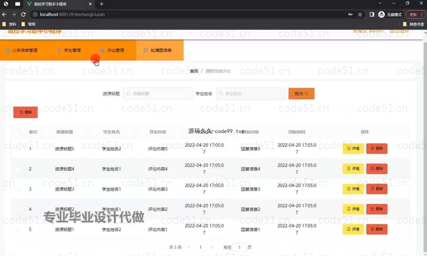 基于微信小程序+SSM+MySQL的高校学习助手小程序(附论文)