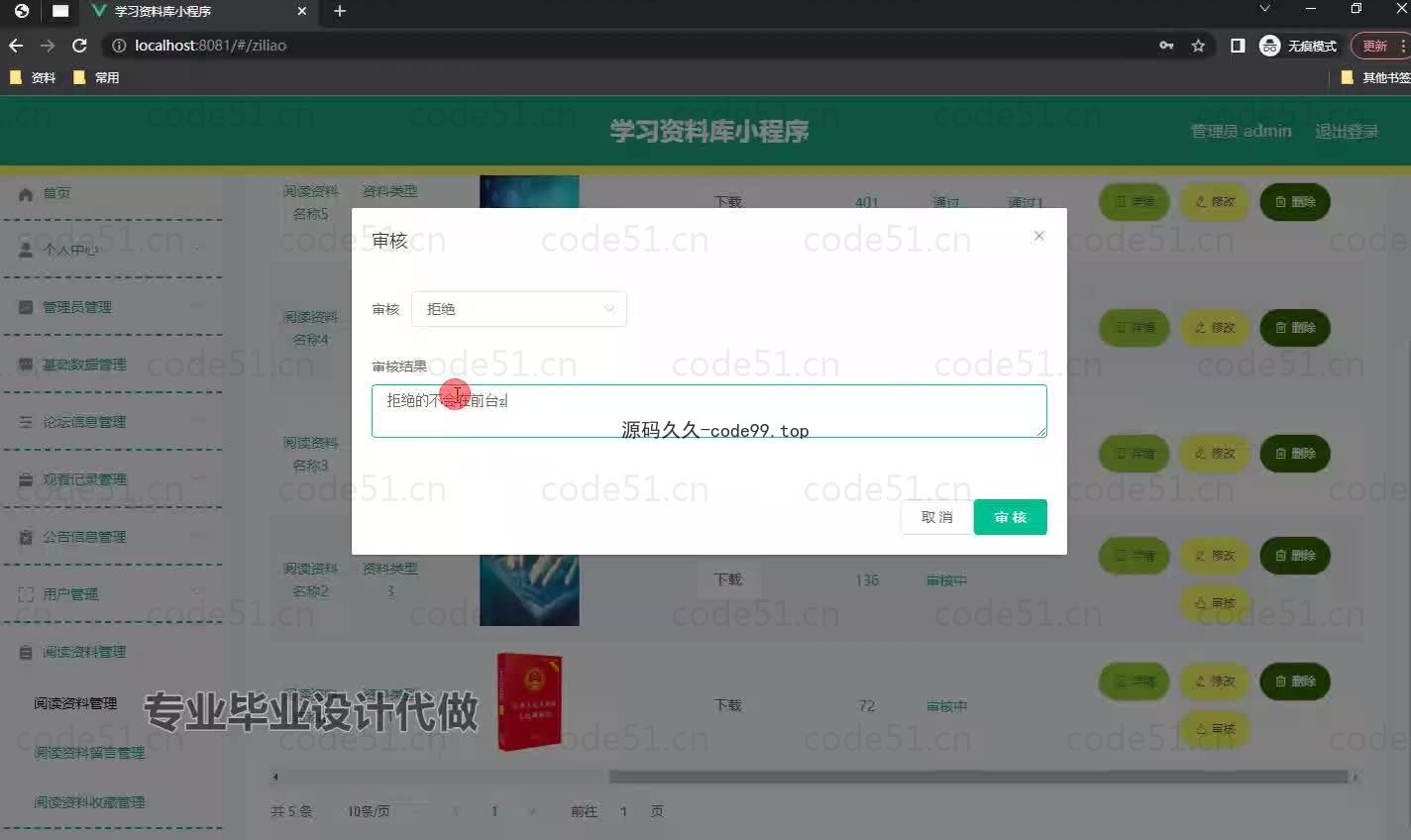 基于微信小程序+SSM+MySQL的学习资料库小程序(附论文)
