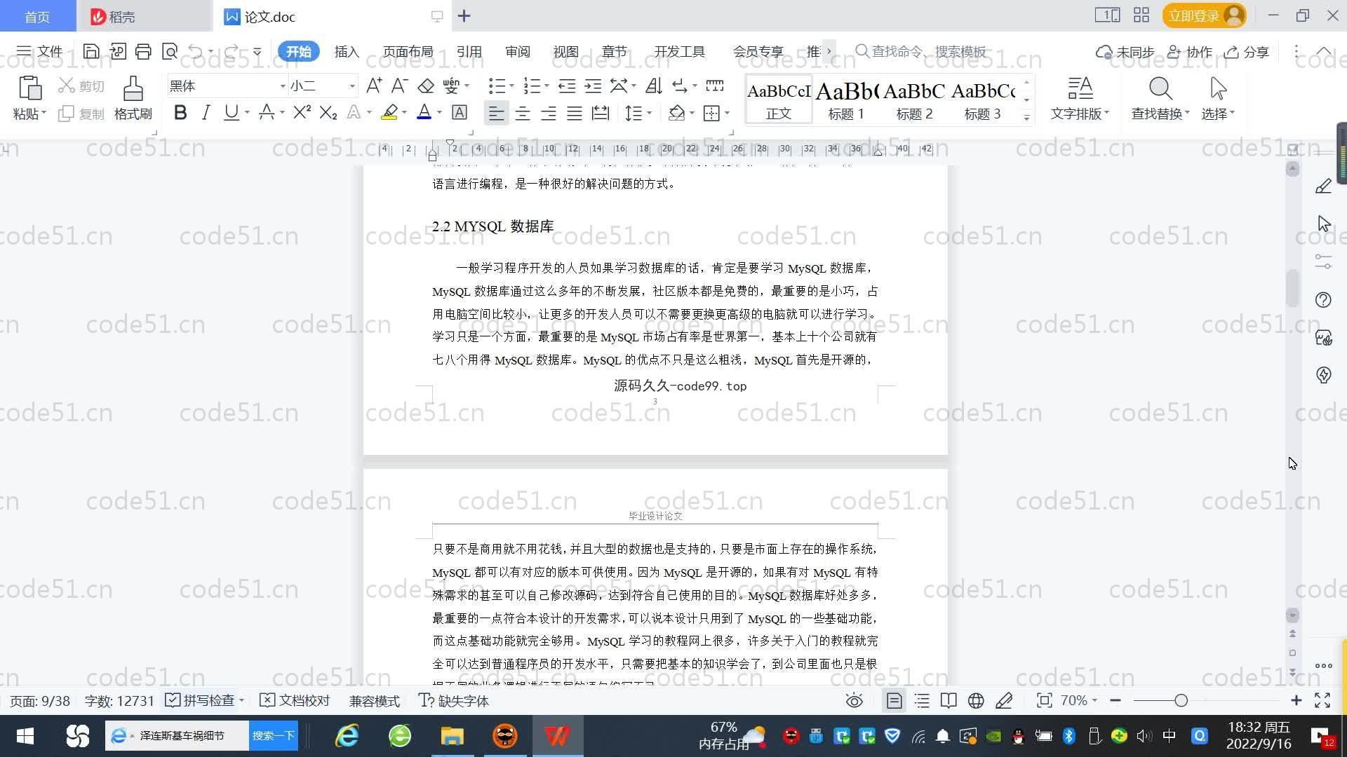 基于SpringBoot+MySQL+Vue.js的高校智能培训管理系统(附论文)
