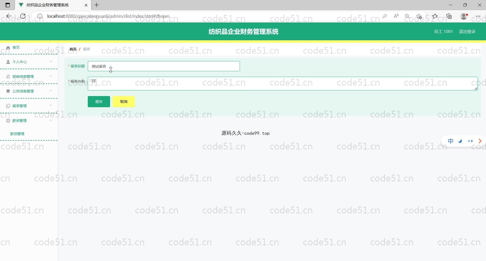 基于SpringBoot+MySQL+Vue的纺织品企业财务管理系统(附论文)
