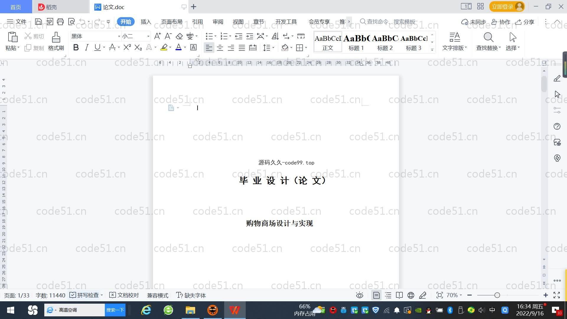 基于SpringBoot+MySQL+Vue.js的购物商城系统(附论文)