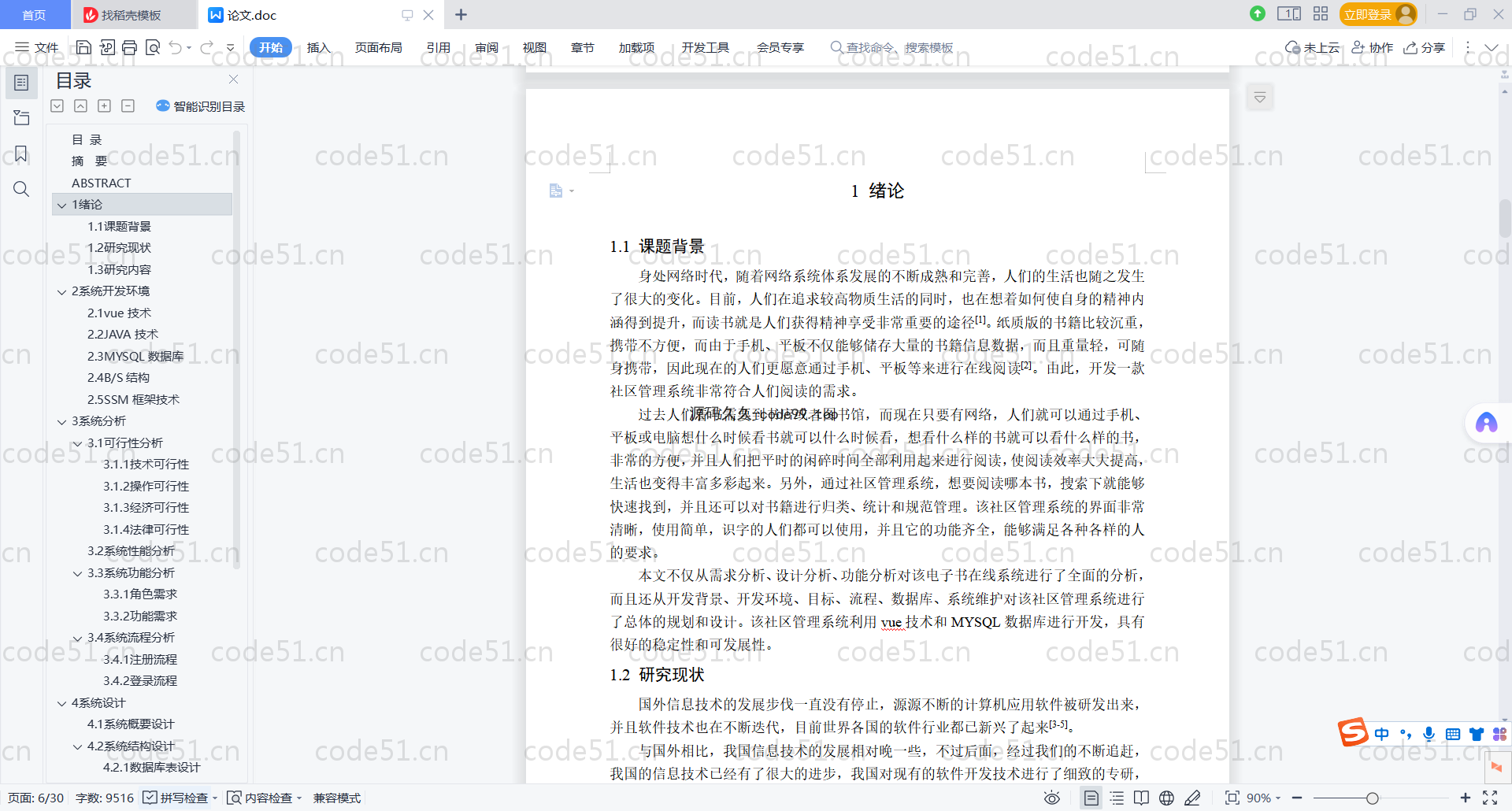基于SpringBoot+MySQL+Vue.js的社区管理系统(附论文)