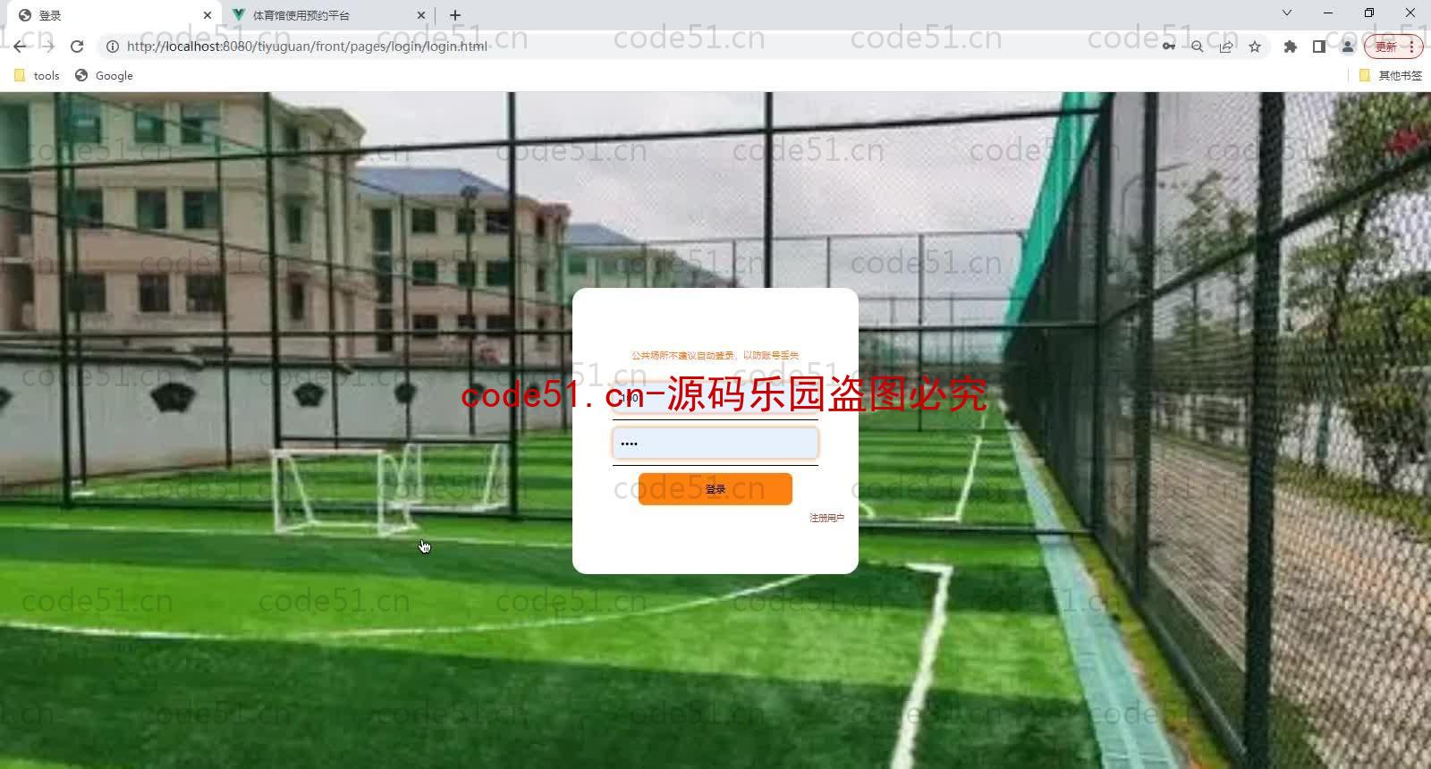基于SpringBoot+MySQL+Vue的体育馆使用预约平台(附论文)