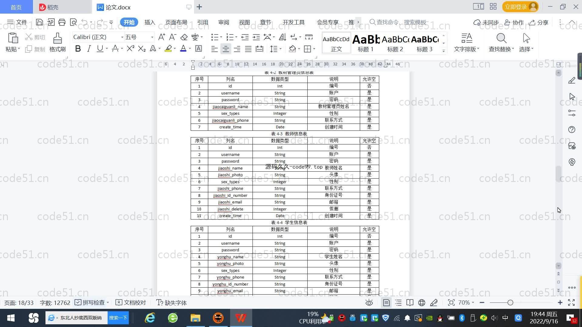 基于SpringBoot+MySQL+Vue.js的教材管理系统(附论文)