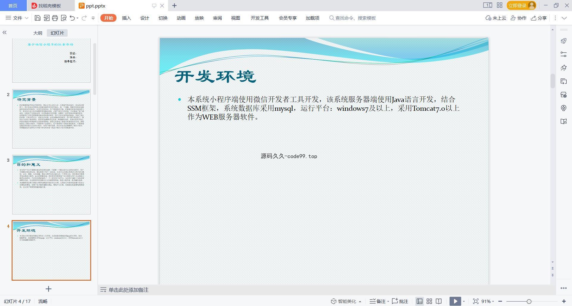 基于微信小程序+SSM+MySQL的跳蚤市场小程序(附论文)