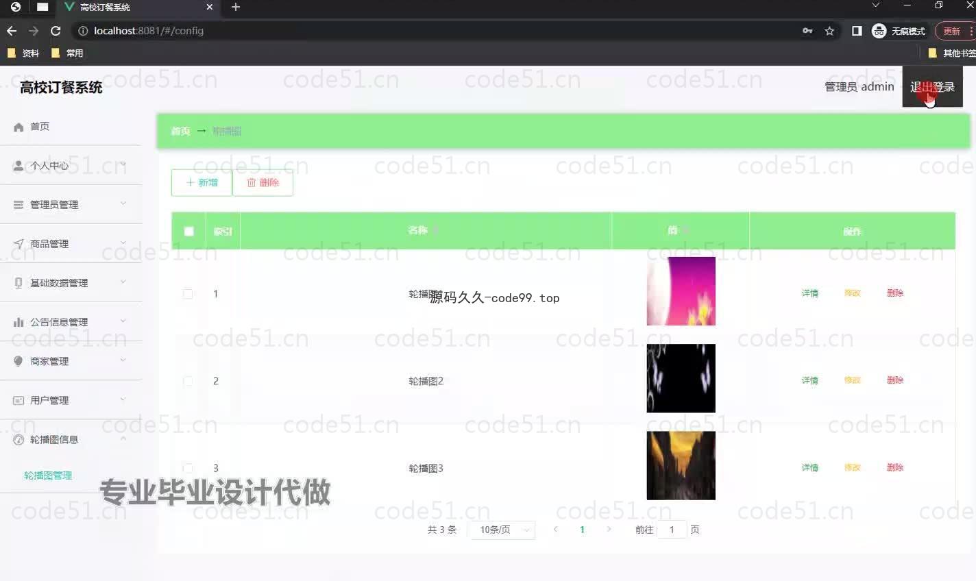 基于微信小程序+SSM+MySQL的高校订餐系统小程序(附论文)