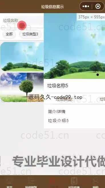 基于微信小程序+SSM+MySQL的垃圾分类小程序(附论文)