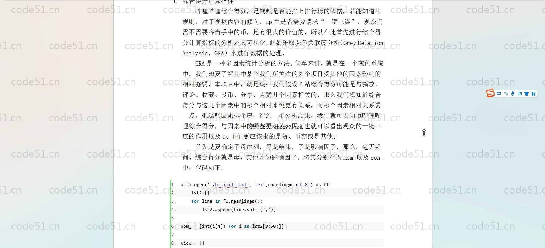 基于Python+Flask+爬虫+机器学习的哔哩哔哩视频可视化分析系统(附文档)