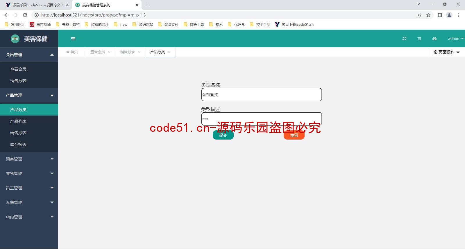 基于SSM+SpringBoot+MySQL的美容养生管理系统