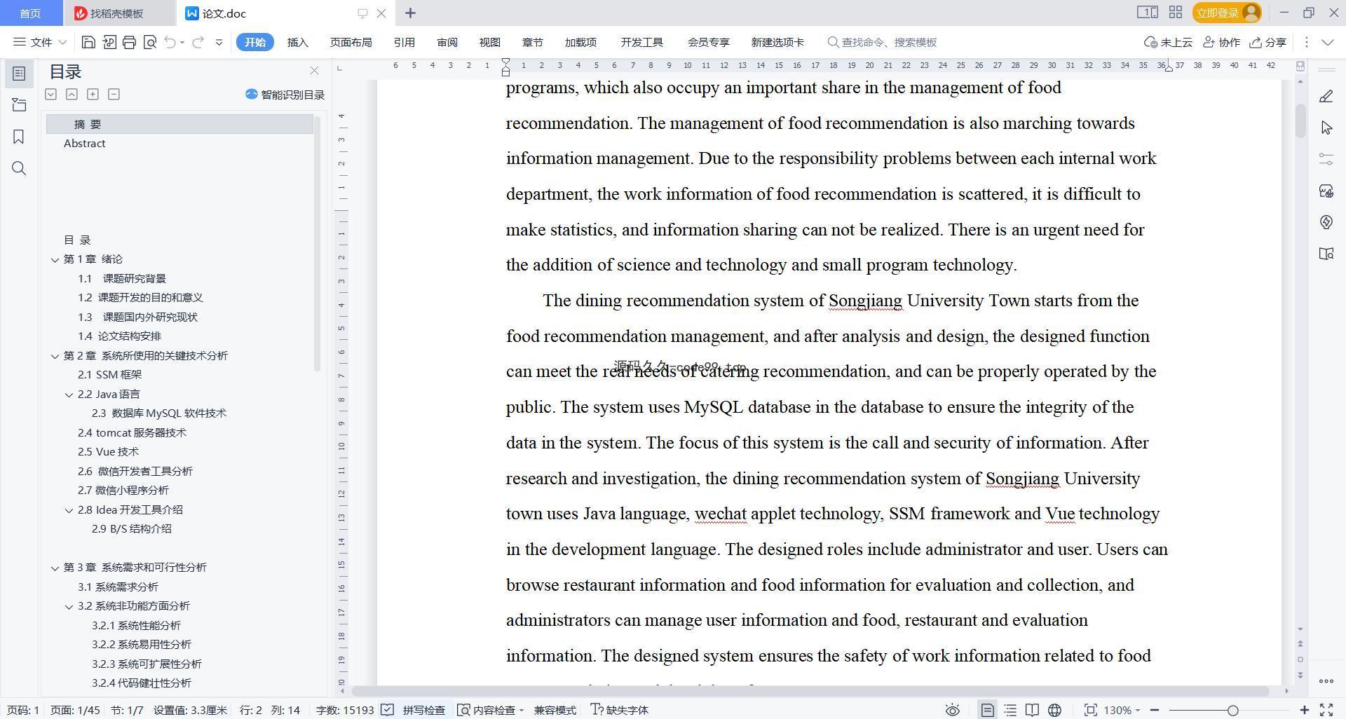 基于微信小程序+SSM+MySQL的大学城就餐推荐系统小程序(附论文)