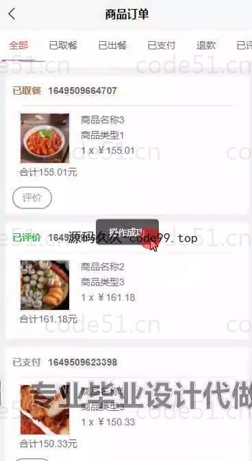 基于微信小程序+SSM+MySQL的高校订餐系统小程序(附论文)