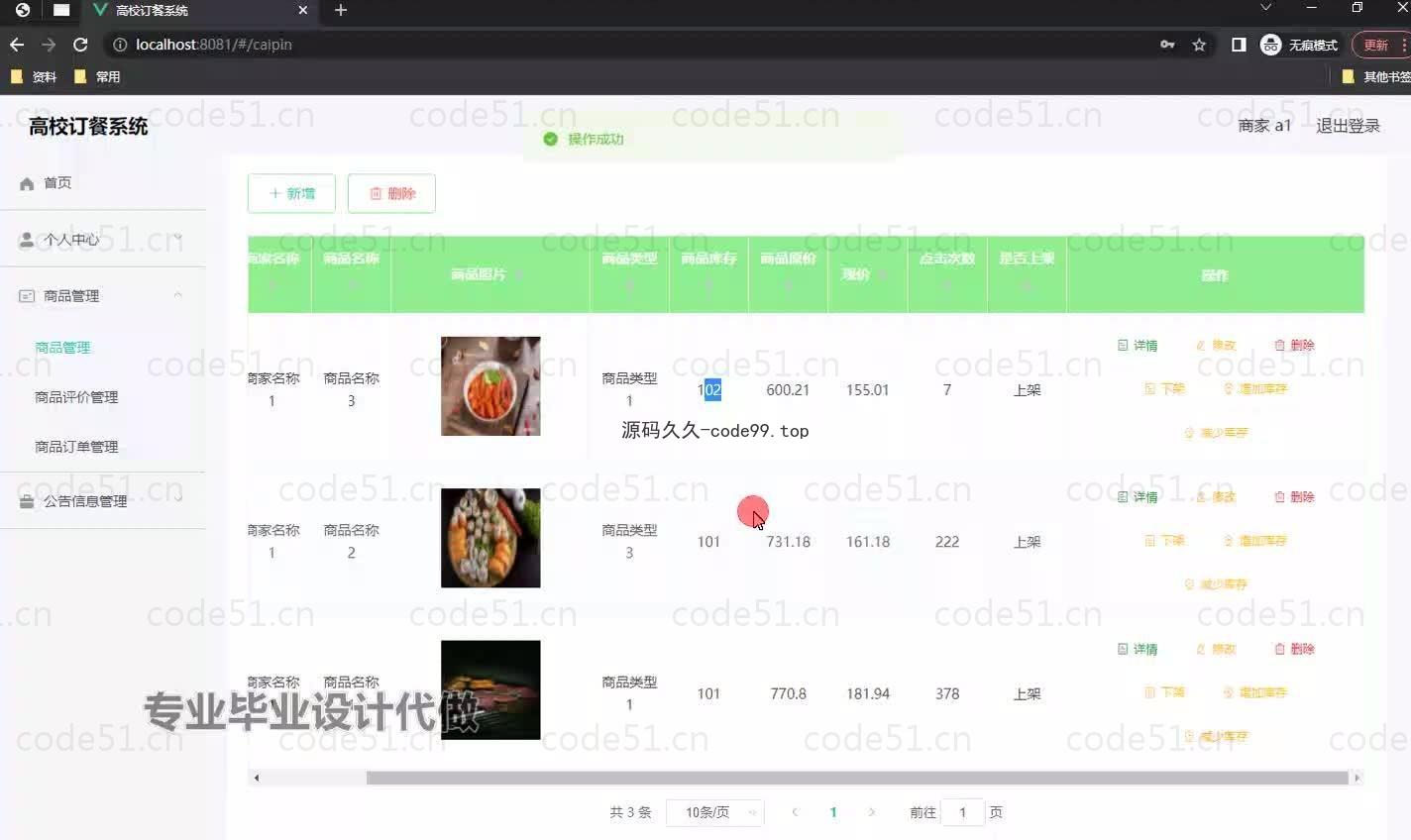 基于微信小程序+SSM+MySQL的高校订餐系统小程序(附论文)
