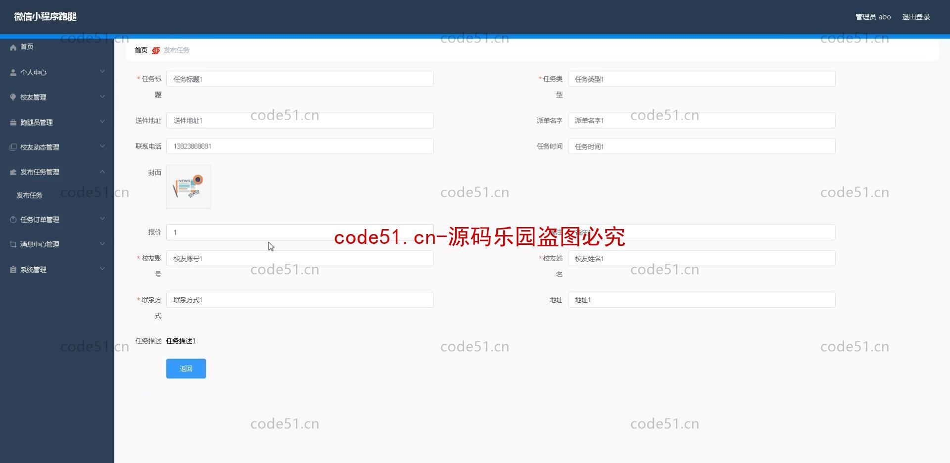 基于微信小程序+SSM+MySQL的跑腿小程序(附论文)