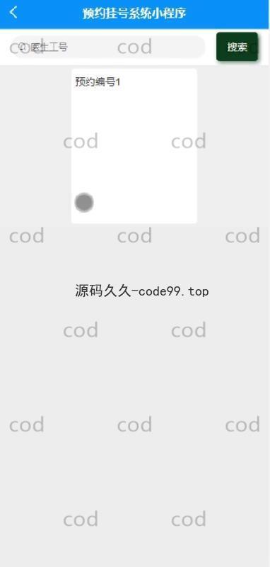 基于微信小程序+SSM+MySQL的预约挂号系统小程序(附论文)