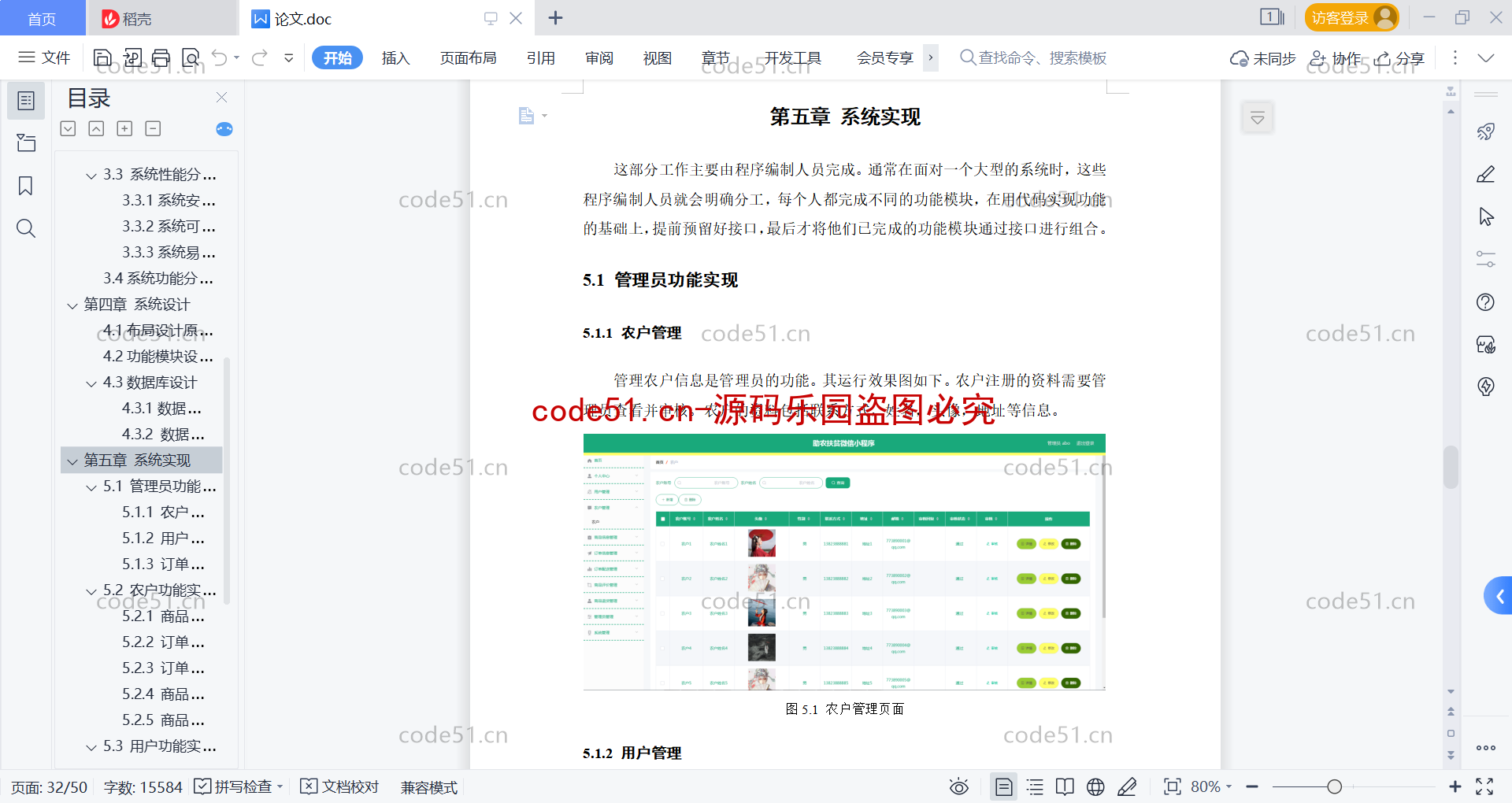 基于微信小程序+SSM+MySQL的助农扶贫小程序(附论文)