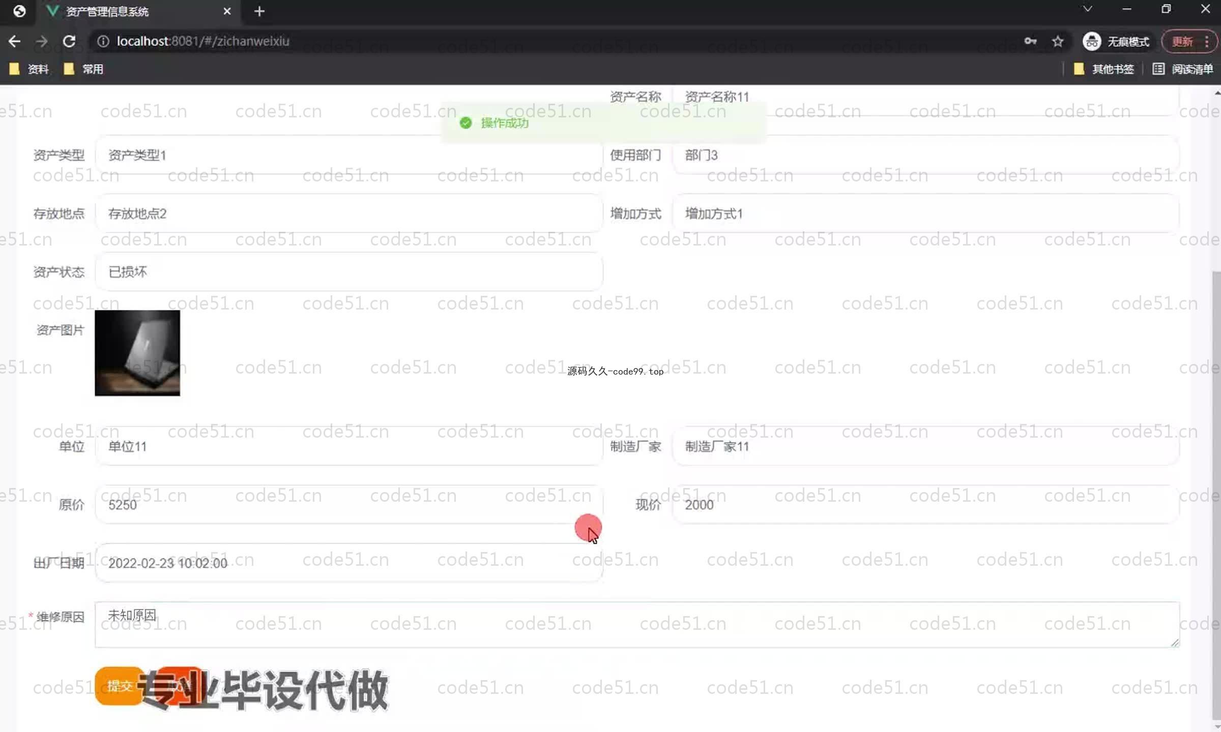 基于SpringBoot+MySQL+Vue.js的资产信息系统(附论文)