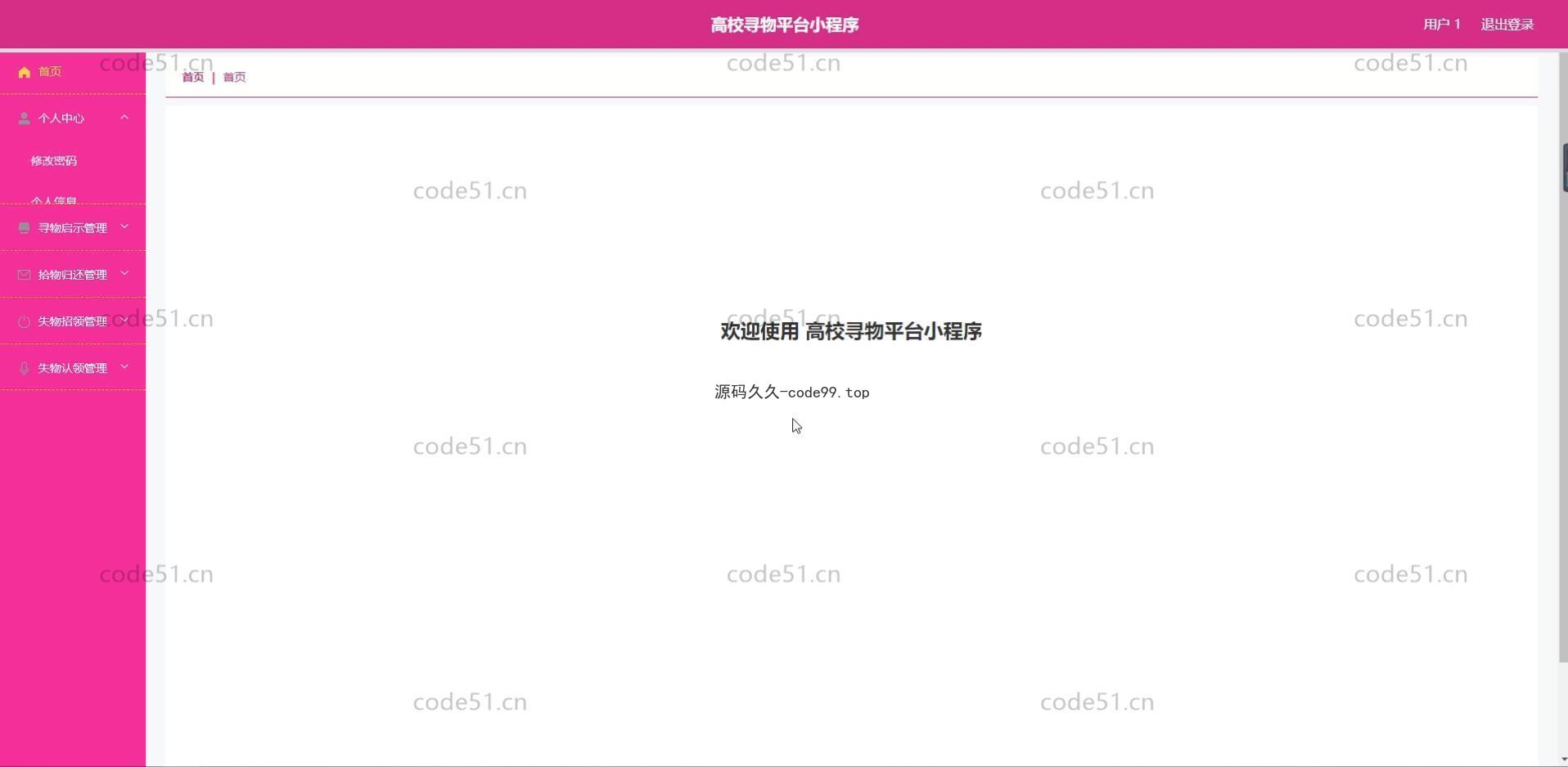基于微信小程序+SSM+MySQL的高校寻物小程序(附论文)