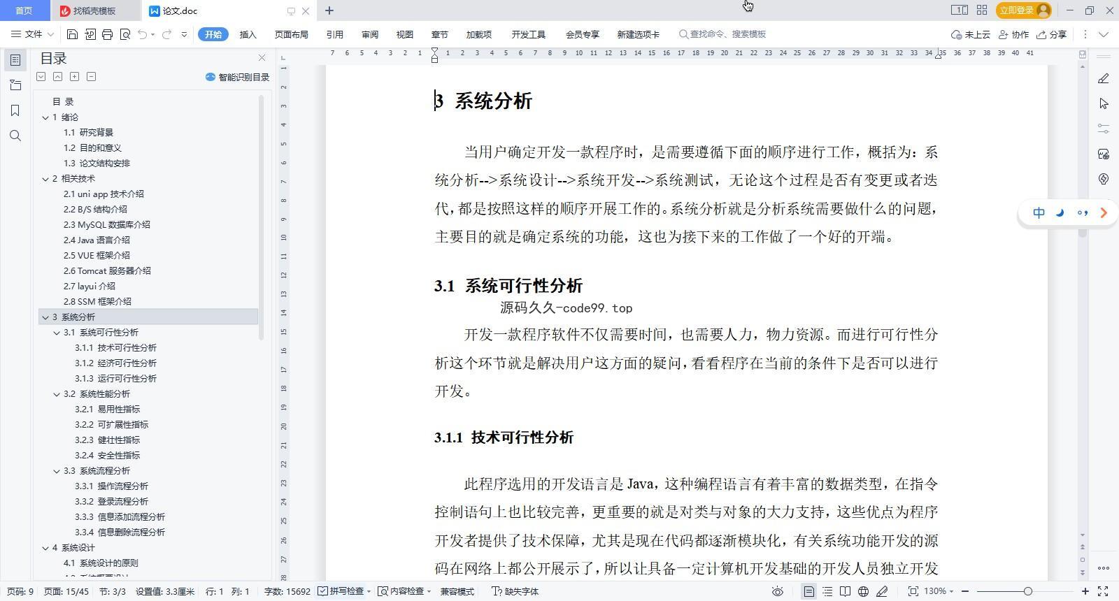 基于微信小程序+SpringBoot+MySQL的垃圾分类小程序(附论文)