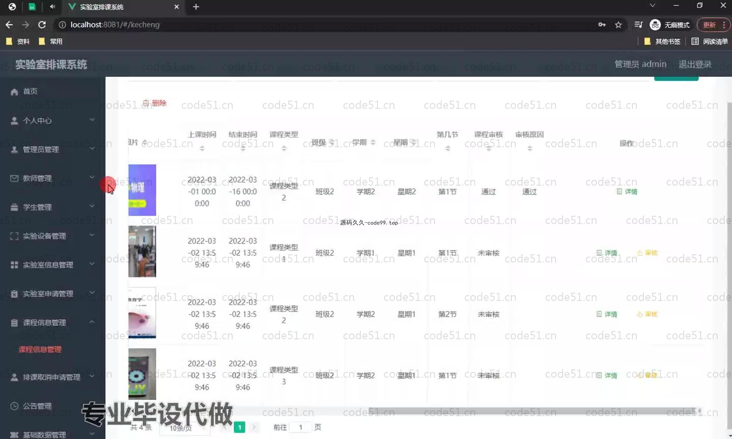 基于SpringBoot+MySQL+Vue.js的实验室排课系统(附论文)