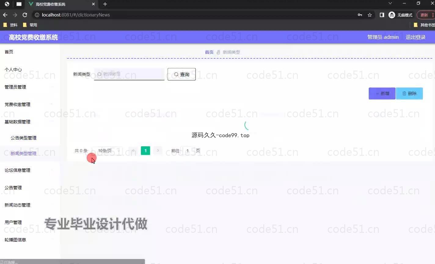 基于微信小程序+SSM+MySQL的高校党费收缴小程序(附论文)