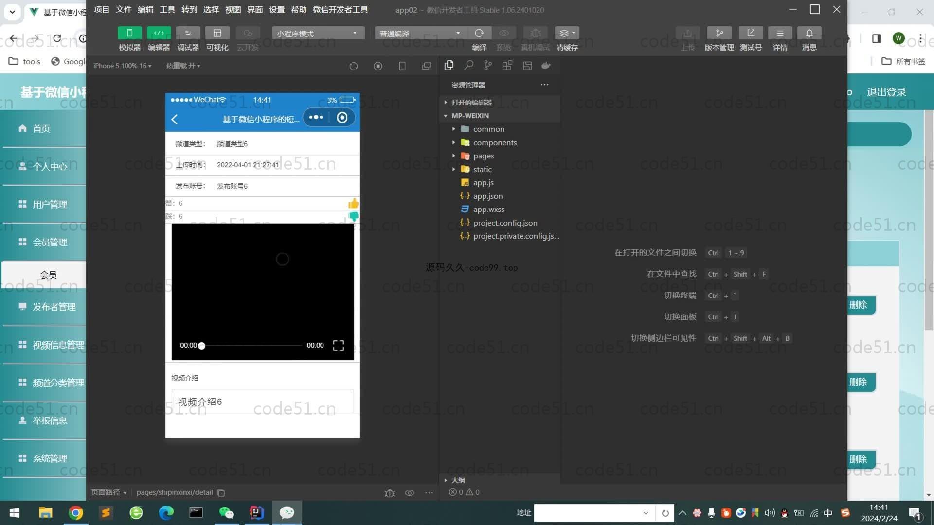 基于SpringBoot+MySQL+微信小程序的短视频系统