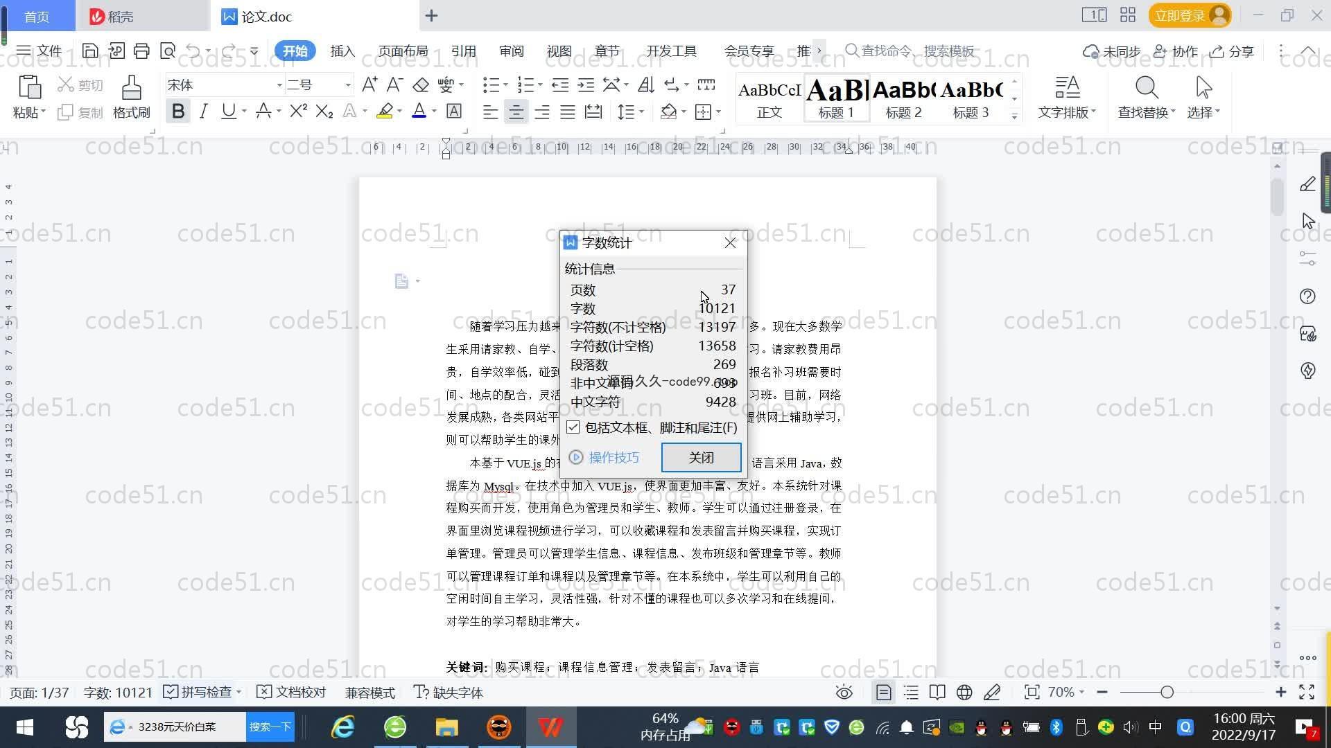 基于SpringBoot+MySQL+Vue.js的在线教育系统(附论文)