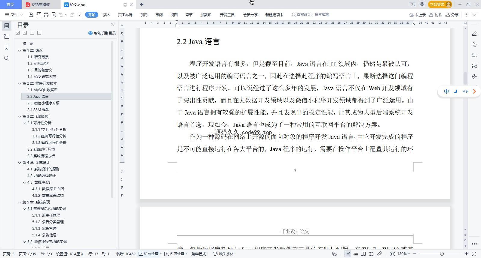 基于微信小程序+SSM+MySQL的学生资助小程序(附论文)