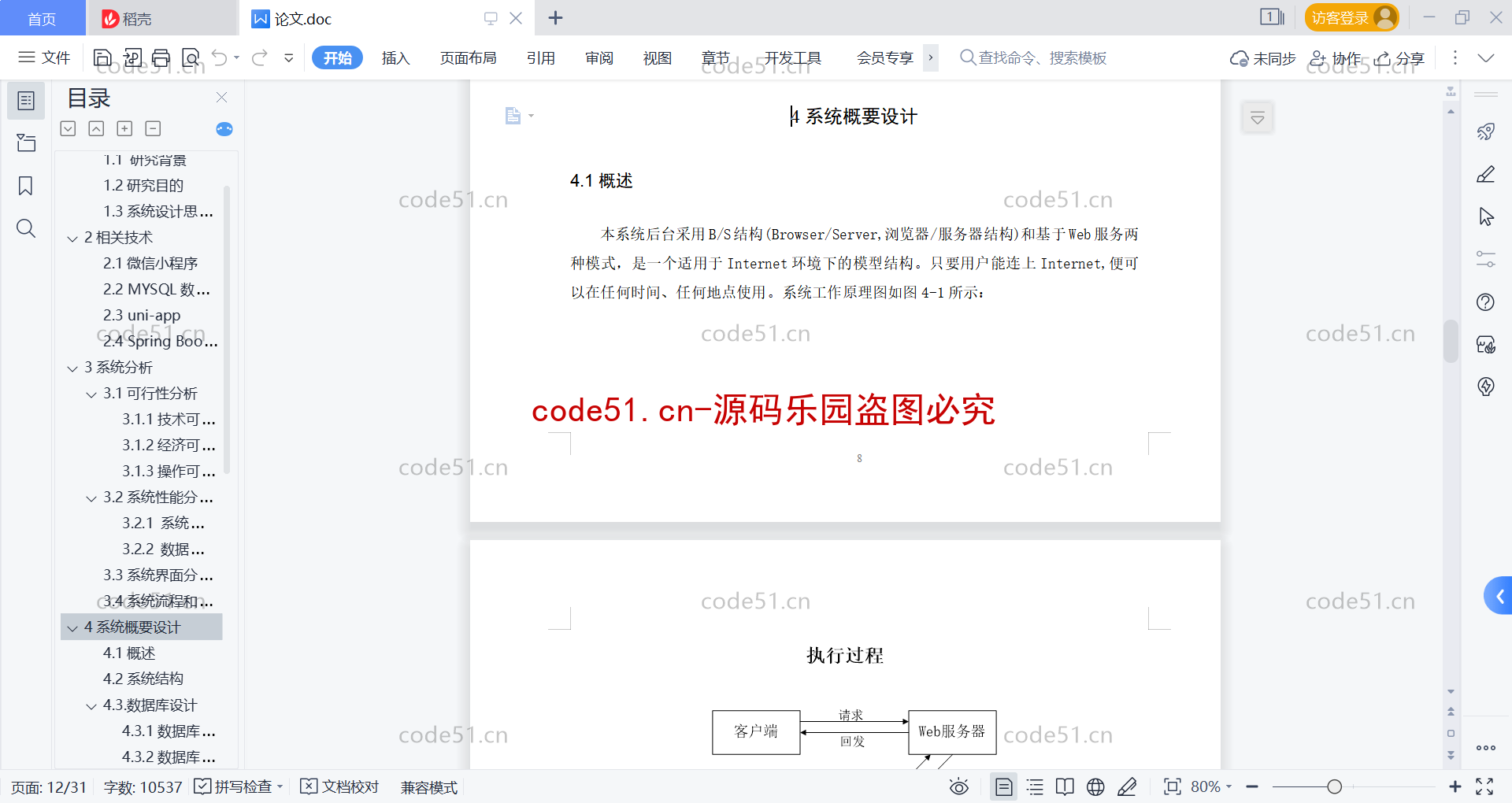 基于微信小程序+SSM+MySQL的儿童预防接种预约小程序(附论文)