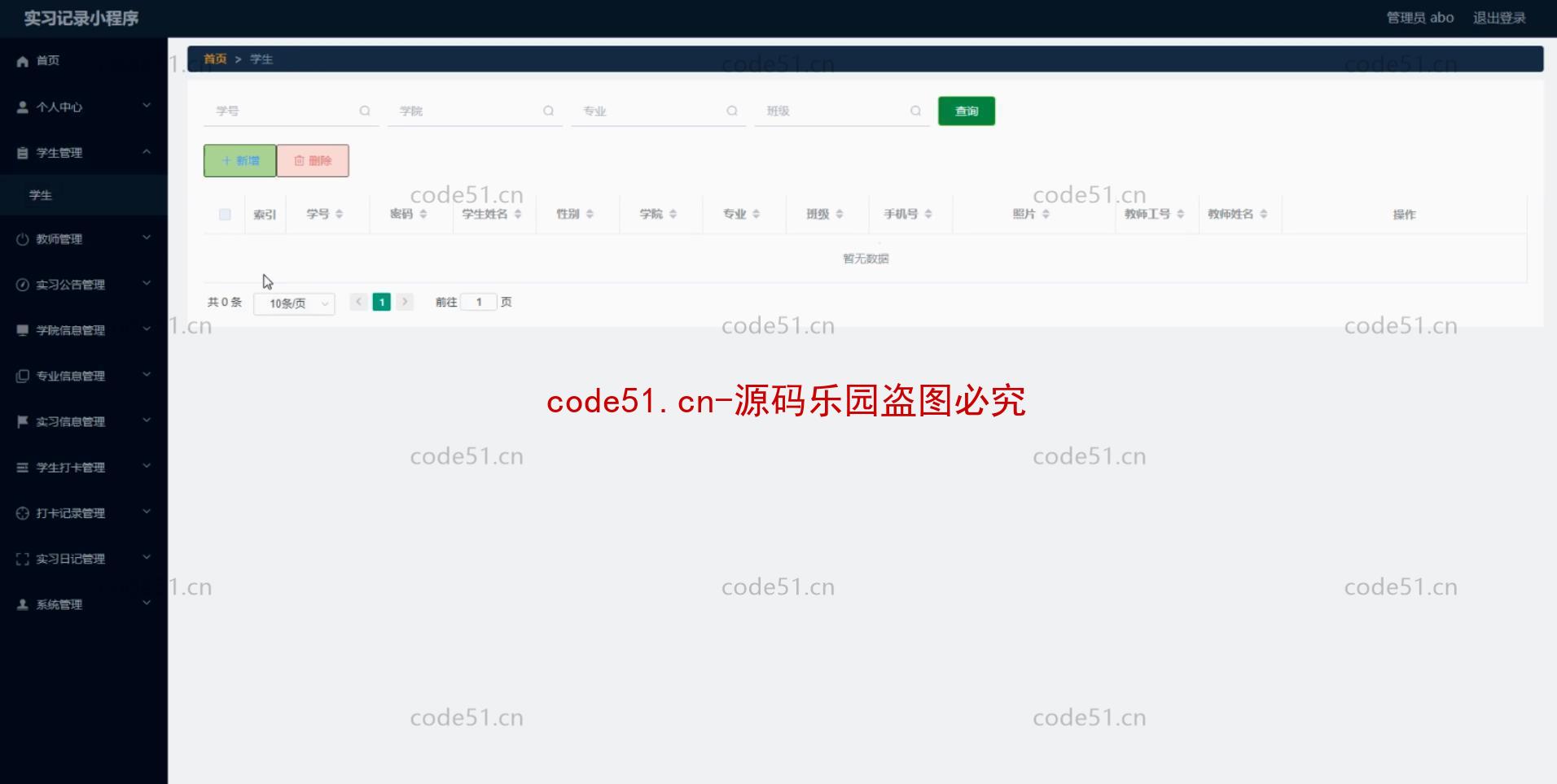 基于微信小程序+SSM+MySQL的实习记录管理系统(附论文)