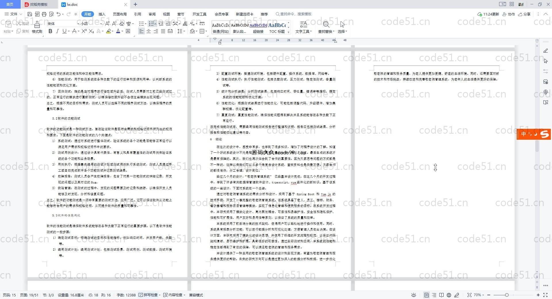 基于Vue.js+SpringBoot+MySQL+ElementUI的社区敬老院管理系统(附论文)