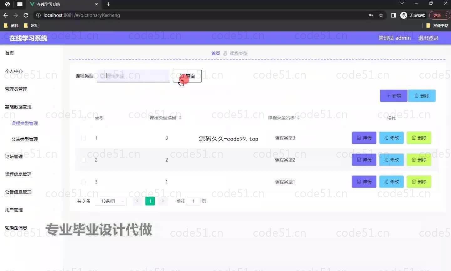 基于微信小程序+SpringBoot+MySQL的在线学习系小程序(附论文)