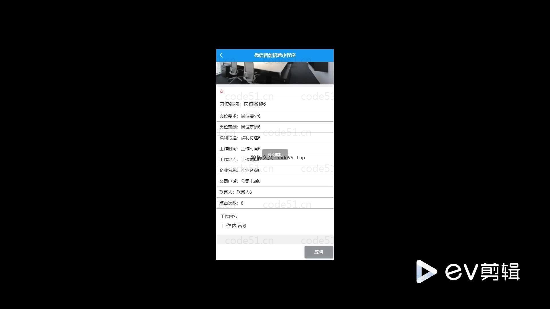 基于微信小程序+SSM+MySQL的智能招聘小程序(附论文)