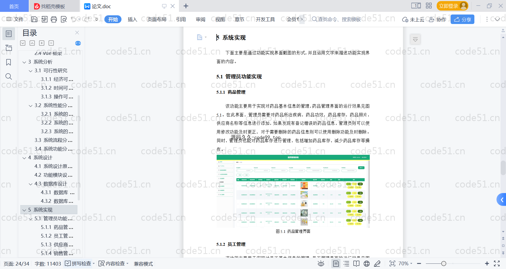 基于SpringBoot+MySQL+Vue的基于医药管理系统(附论文)
