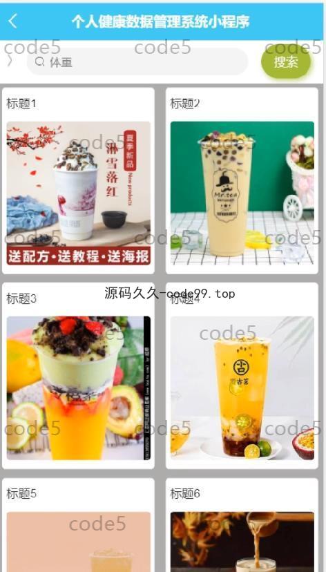 基于微信小程序+SSM+MySQL的个人健康数据管理系统小程序(附论文)