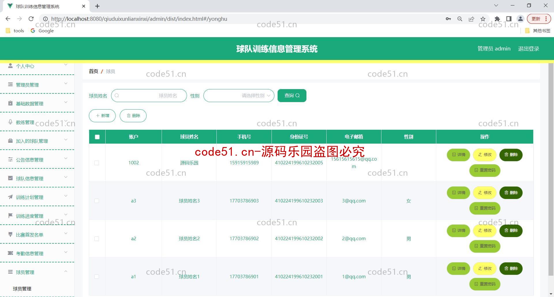 基于SpringBoot+Vue+MySQL前后端分离的球队训练培训系统(附论文)