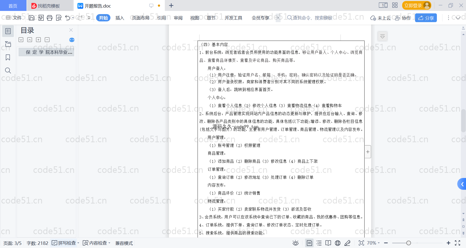 基于SpringBoot+MySQL+Vue的电商平台(附论文)